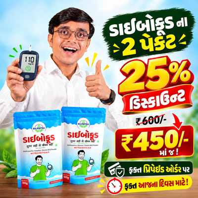 DiaboFood – તમારા દૈનિક સુગર સ્વાસ્થ્યને ટેકો આપો | ૫,૦૦૦થી વધુ સંતુષ્ટ ગ્રાહકો